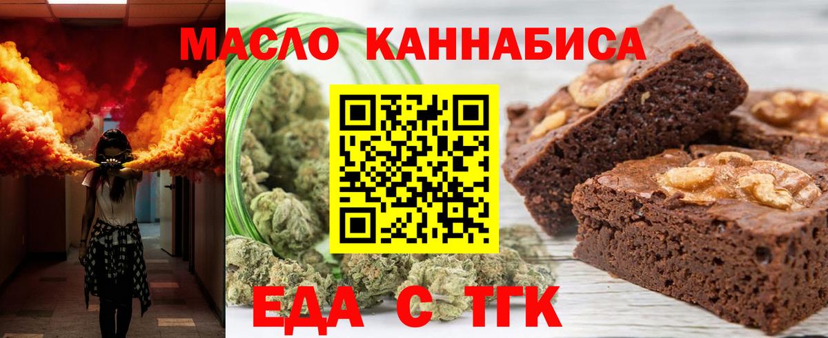 Еда ТГК марихуана Кызыл
