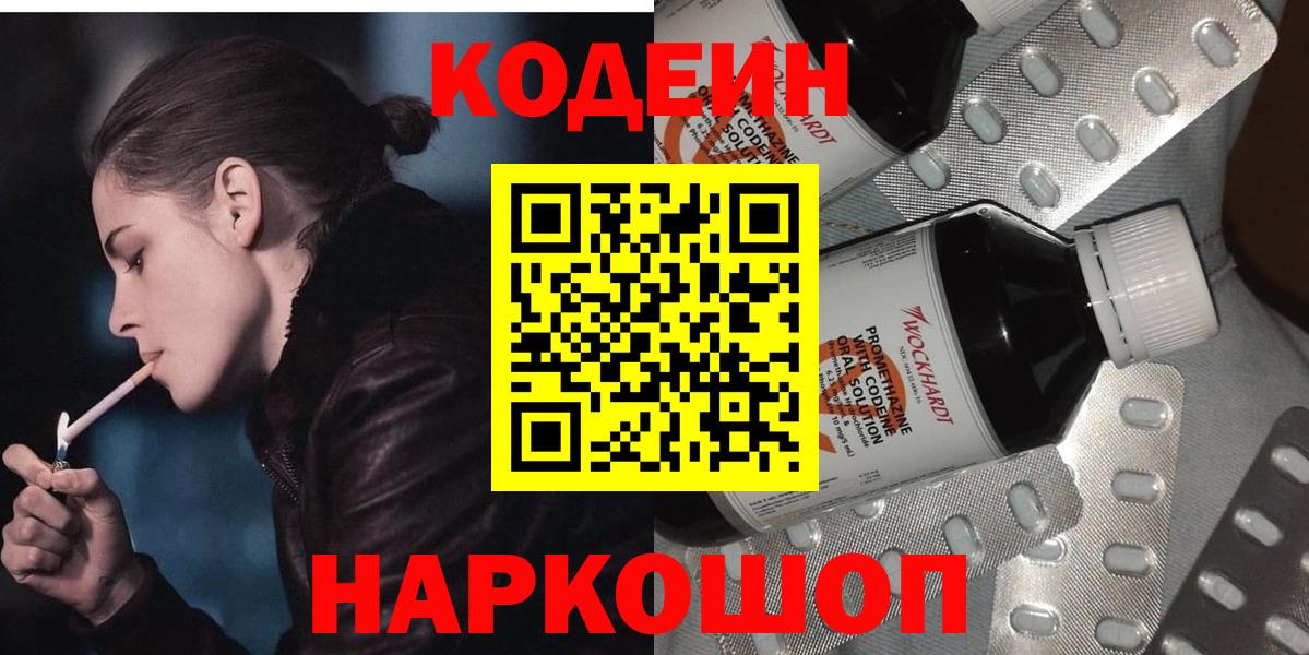 Codein напиток Lean (лин) Кызыл