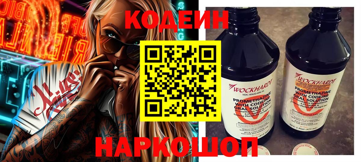 как найти закладки  Codein напиток Lean (лин)  Вход с VPN  Кызыл  Кодеиновый сироп Lean напиток Lean (лин) 