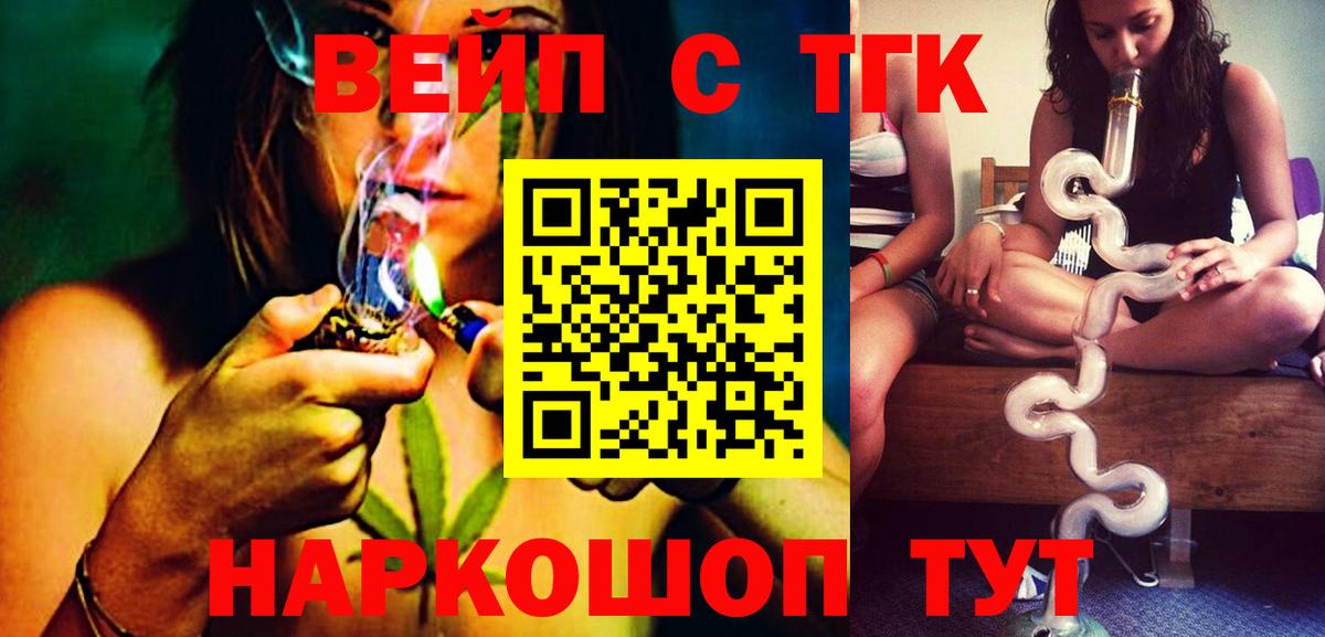 ТГК вейп Кызыл