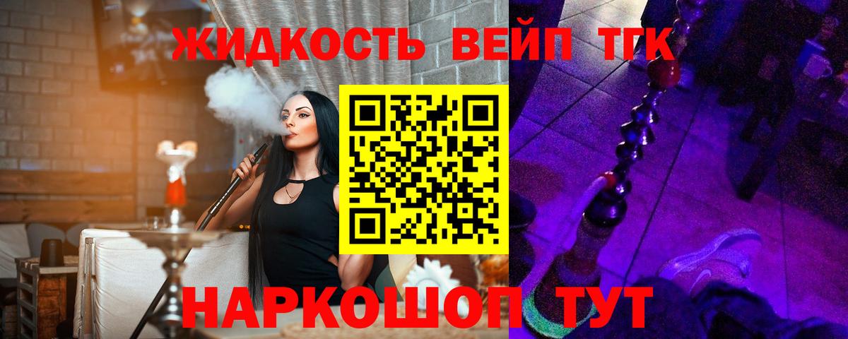 Дистиллят ТГК жижа  ТГК вейп  Кызыл  Вход с VPN 